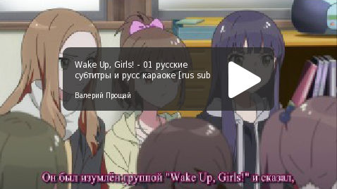 "Wake Up, Girls!" русские субтитры, серия 01