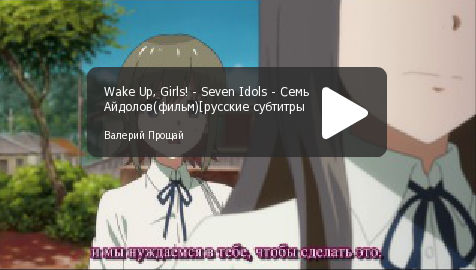 "Wake Up, Girls!" русские субтитры, фильм 